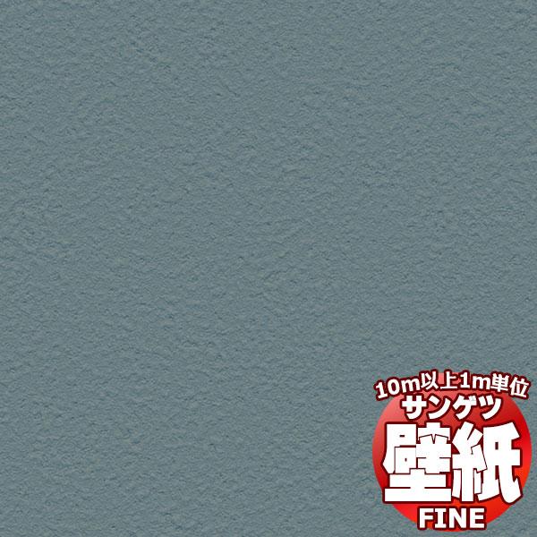 サンゲツ 壁紙 Fine 防カビ 10m以上1ｍ単位で販売 激安通販専門店 織物 1ｍ Fe6057
