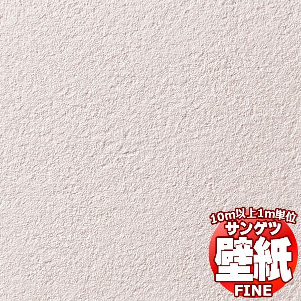 サンゲツ 世界の人気ブランド 壁紙 Fine 防カビ 10m以上1ｍ単位で販売 織物 Fe61 1ｍ