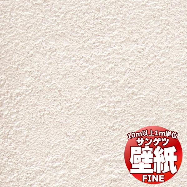 壁紙 クロス をご自分で貼ってみませんか？サンゲツ FINE ファイン FE78442 10m以上1ｍ単位で販売