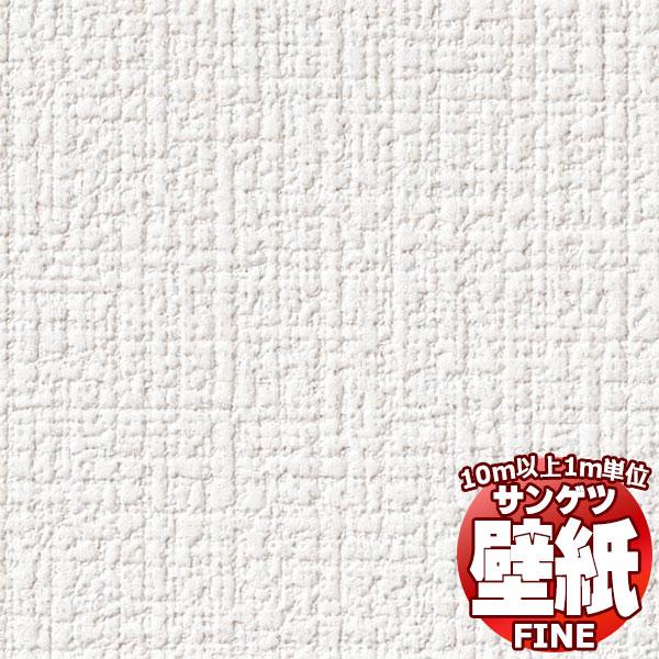 サンゲツ 壁紙 低廉 Fine 防カビ 1ｍ フィルム汚れ防止壁紙 10m以上1ｍ単位で販売 Fe6491
