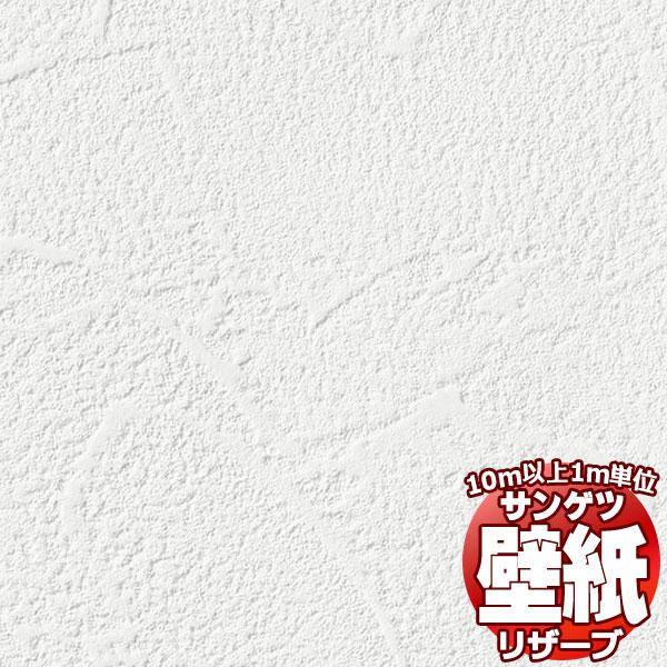 壁紙 クロス 送料無料 サンゲツの壁紙 Reserve リザーブ 不燃認定 木目 Re 1ｍ 10m以上1ｍ単位で販売 Kbre298 インテリアカタオカ 通販 Yahoo ショッピング