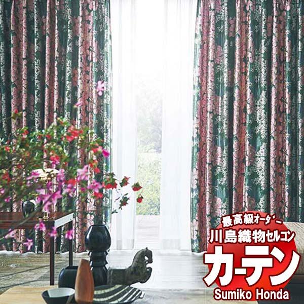 送料無料 本物主義の方へ 川島セルコン 高級オーダーカーテン Filo スタンダード縫製 約1 5倍ヒダ Sumiko Honda フルイターレ Sh9906 9908 Creyman Com