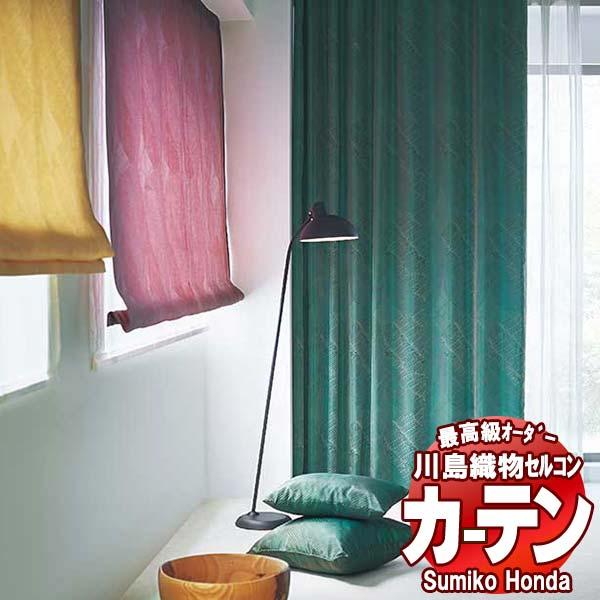 送料無料 本物主義の方へ 川島セルコン 高級オーダーカーテン Filo スタンダード縫製 約1 5倍ヒダ Sumiko Honda フィオリスタ Sh9919 9922 Proyabloko Pro