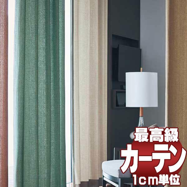 川島セルコン 高級オーダーカーテン filo スタンダード縫製 約2倍ヒダ Sumiko Honda フォルビート  SH9933〜9943・9945・9946