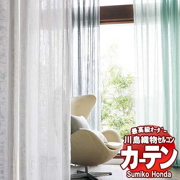 送料無料 本物主義の方へ 川島セルコン 高級オーダーカーテン Filo スタンダード縫製 約2倍ヒダ Sumiko Honda コルシ Sh9977 9979 9981 Monroesrestaurant Net