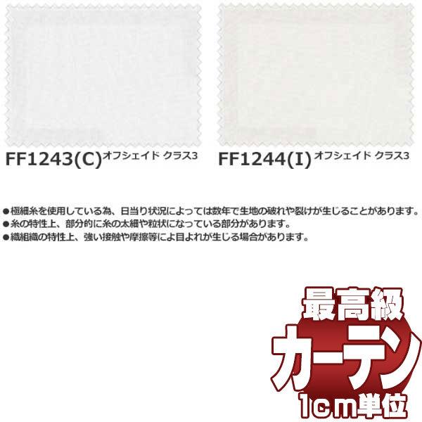 送料無料 川島セルコン 高級オーダーカーテン Filo Filo縫製 約2 3倍ヒダ レース ヨコ使い ウエイトテープ付き Transparent パディシャ Ff1243 1244 Www Regenerationcongo Com