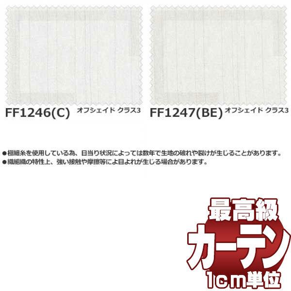 送料無料 本物主義の方へ 川島セルコン 高級オーダーカーテン Filo Filo縫製 約2 3倍ヒダ レース Transparent ナミカサ Ff1230 1232 Surbhipansari Com