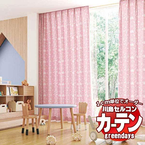 コントラクトカーテン 川島織物セルコン グリーンデイズ スタンダード縫製 1.5倍ヒダ GD1074〜1076 ティラドル ドレープ 幅600×高280cm迄
