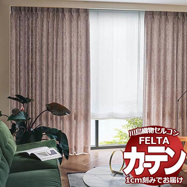 カーテン シェード 川島織物セルコン Drapery Ft6156 6157 ソフトウェーブ縫製 約2倍ヒダ Srigurucateringservice Com