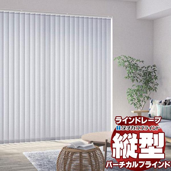 ラインドレープ 縦型ブラインド タテ型ブラインド 価格 交渉 オーダー 無地 Ld 6291 63 マカロン Lda インテリアカタオカ 通販 Yahoo ショッピング
