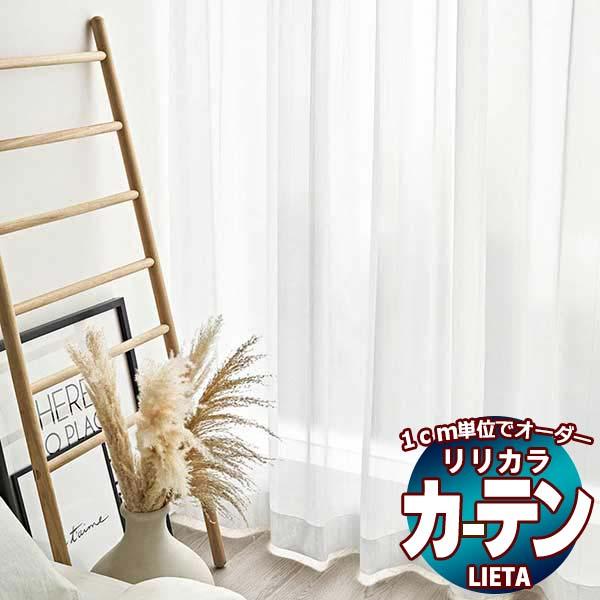 カーテン リリカラ フラットの人気商品・通販・価格比較 - 価格.com カーテン リリカラ フラットの人気商品・通販・価格比較 - 価格.com