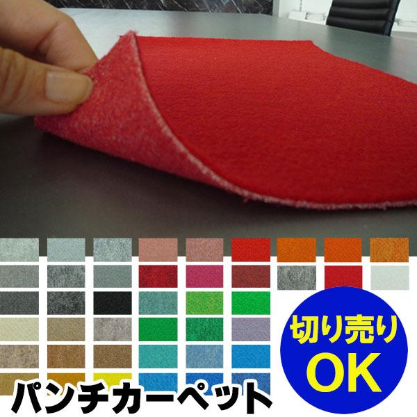 【送料無料】パンチカーペット ベターボーイ2 パンチ 30m182cm幅 30ｍ巻販売き