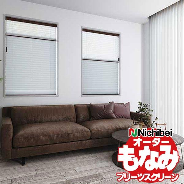 ●商品名：ニチベイ プリーツスクリーン もなみ 布織物/ベーシック フェスタII M5107〜M5111●サイズ：幅は5mm単位・高さは1cm単位でオーダーサイズ製作可能です●プリーツスクリーンには、 シングルスタイル、、ツインスタイル、コ...