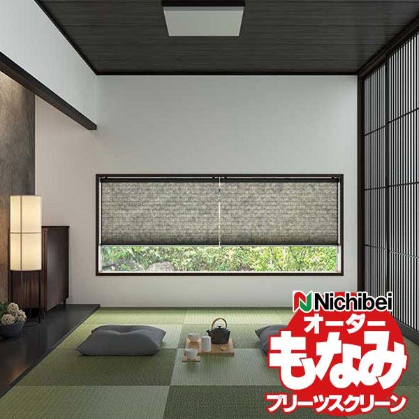 ●商品名：ニチベイ プリーツスクリーン もなみ グランツ 和紙調 えにし M5330〜M5353●サイズ：幅は5mm単位・高さは1cm単位でオーダーサイズ製作可能です●プリーツスクリーンには、 シングルスタイル、、ツインスタイル、コードレス...