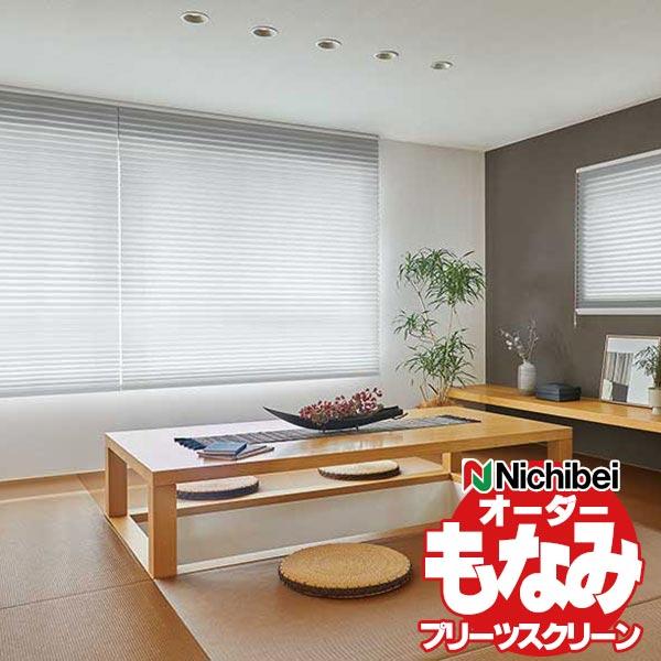 ●商品名：ニチベイ プリーツスクリーン もなみ グランツ 和紙調 なごみII M5362〜M5370●サイズ：幅は5mm単位・高さは1cm単位でオーダーサイズ製作可能です●プリーツスクリーンには、 シングルスタイル、、ツインスタイル、コード...
