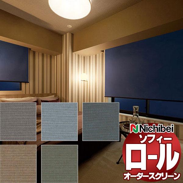ロールスクリーン オーダー ソフィー 寝室 書斎 遮光 スクリーン オルパbc N9160 N9164 幅50 高さ49cmまで Nre7 502 インテリアカタオカ 通販 Yahoo ショッピング
