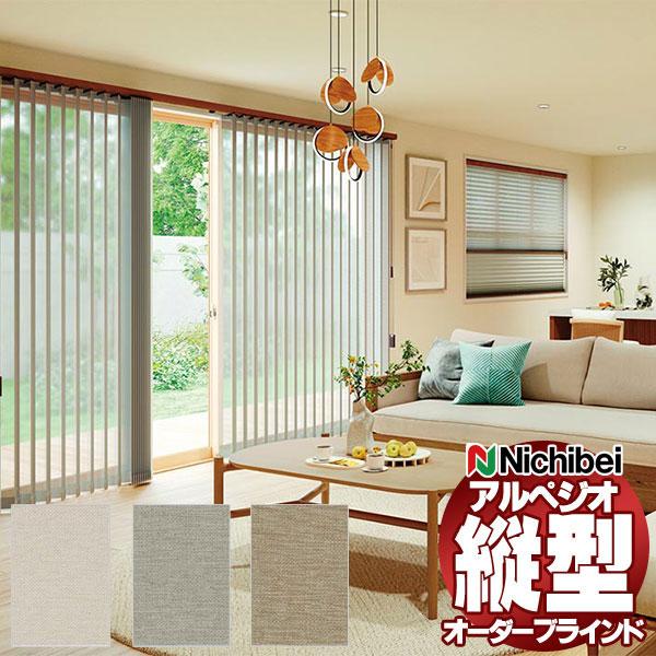 縦型ブラインド ニチベイ アルペジオ 標準 シングル ループコード ミニマル 125mm ルオム A8814〜A8816 幅160×高さ300cm迄