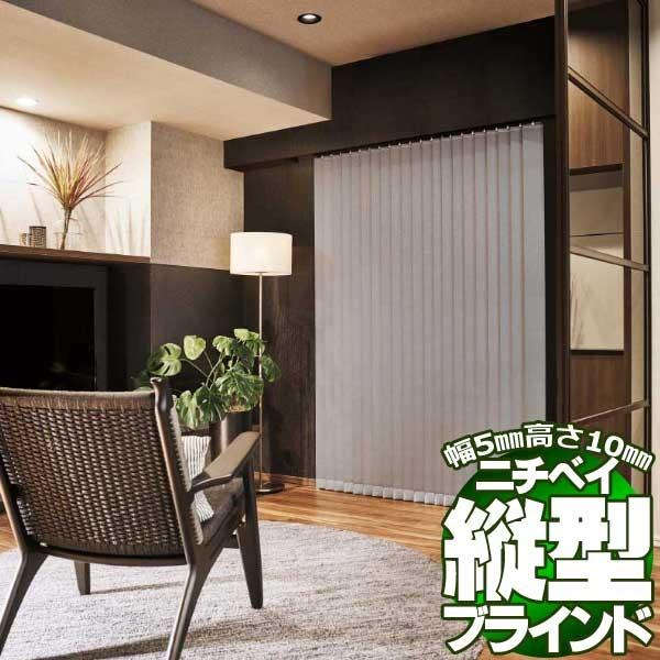縦型ブラインド タテ型ブラインド バーチカルブラインド アルペジオ 標準タイプ バトン式 シングルスタイル100 ラフィー遮光 Nvl24 334 インテリアカタオカ 通販 Yahoo ショッピング