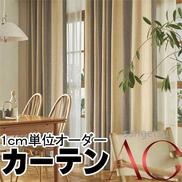 カーテン プレーンシェード サンゲツ Ac お金を節約 エーシー Ac5078 5079 カーテンss仕様 約2倍ヒダ
