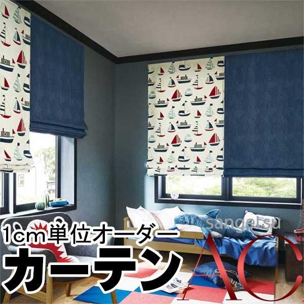 カーテン プレーンシェード サンゲツ Ac エーシー Ac5156 デニム Ss仕様 約2倍ヒダ 厚地 レース