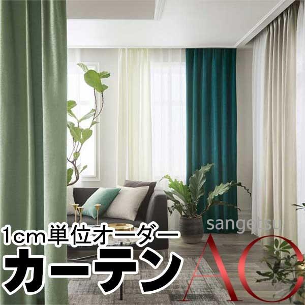 カーテン プレーンシェード サンゲツ Ac エーシー Ac5191 53 Ss仕様 約2倍ヒダ 厚地 レース お買い得セットプラン Supersport Tn