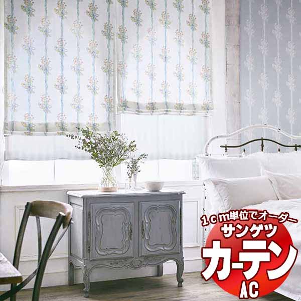 カーテン プレーンシェード サンゲツ Ac カーテンss仕様 最安値 約1 5倍ヒダ エーシー Ac5214 5219