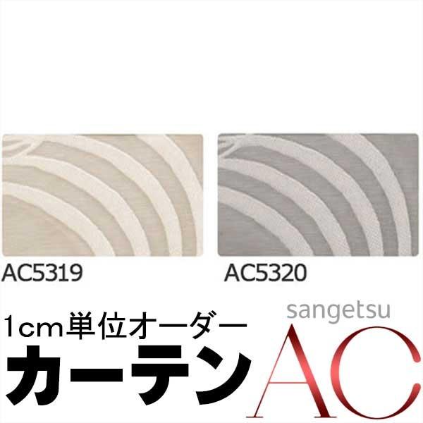 カーテン プレーンシェード サンゲツ Ac エーシー Ac5319 53 カーテンss仕様 約1 5倍ヒダ Jornaldopovaodf Com Br