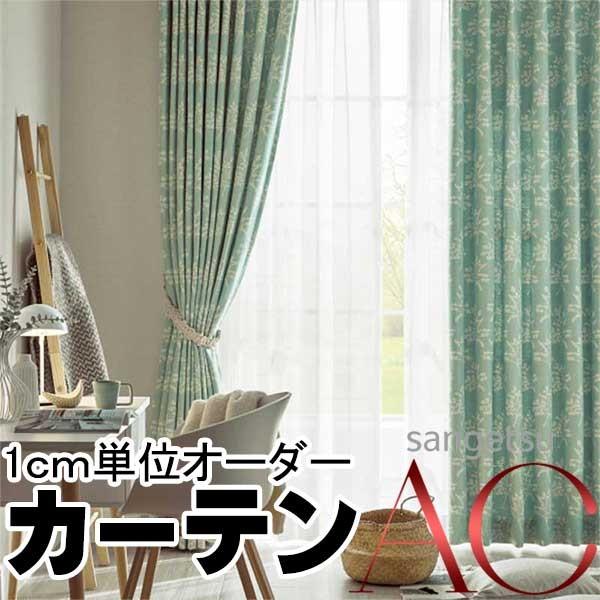 カーテン プレーンシェード エーシー Ac5476 5477 サンゲツ Ac エーシー Ac5476 5477 Ss仕様 Ss仕様 約2倍ヒダ 厚地 レース お買い得セットプラン Sact2j13 556 インテリアカタオカ