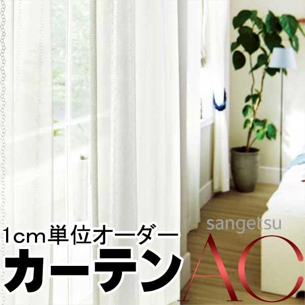 ライトニングボルト カーテン プレーンシェード サンゲツ AC エーシー