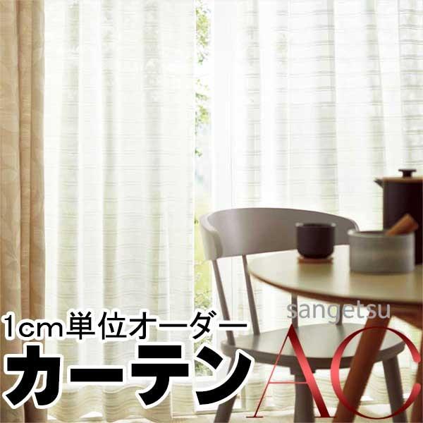 シャイニングゴールデン カーテン プレーンシェード サンゲツ AC