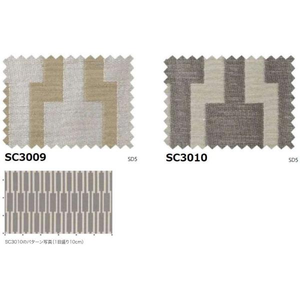 サンゲツのオーダーカーテン ストリングス(STRINGS) MODERN SC3009〜3010 SS スタンダード ...