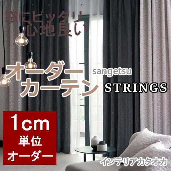 サンゲツのオーダーカーテン ストリングス Strings Modern Sc3016 3017 Ss スタンダード縫製 約2倍ヒダ Elitesolarconcepts Com