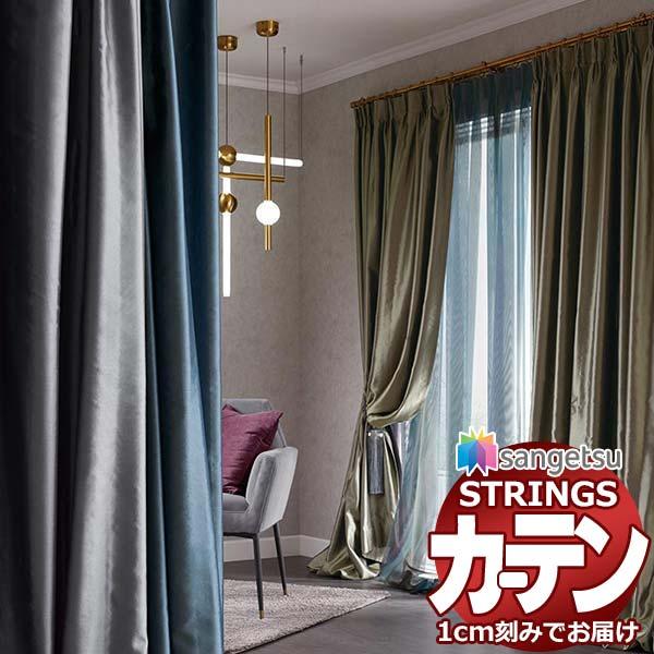 2022年限定カラー サンゲツ☆ELEGANCEシリーズ☆オーダーカーテン