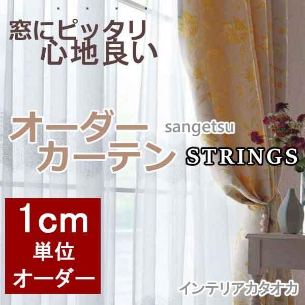 サンゲツのオーダーカーテン ストリングス Strings Design Sheer Sc3705 Ss スタンダード縫製 約1 5倍ヒダ Fakfakkab Go Id
