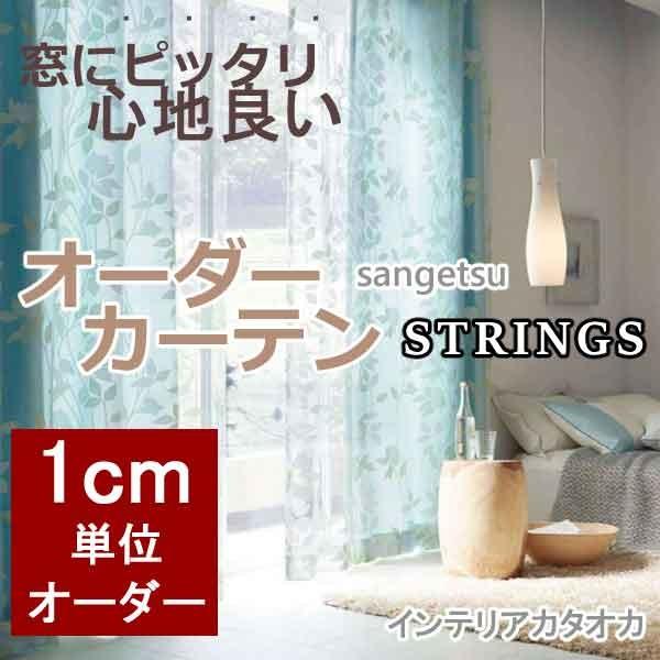 サンゲツのオーダーカーテン ストリングス Strings Design Sheer Sc3715 Ss スタンダード縫製 約2倍ヒダ Www Legheleggere Com