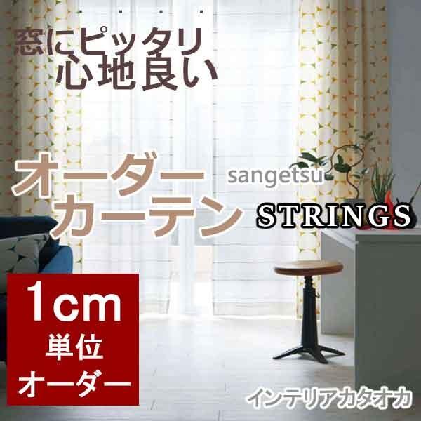 サンゲツのオーダーカーテン ストリングス Strings Sheer Sc3766 3768 Ss スタンダード縫製 約1 5倍ヒダ Www Energytribune Com