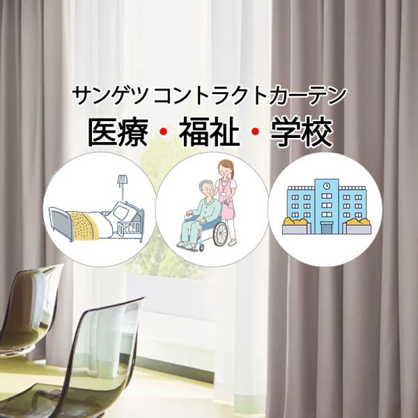 サンゲツ コントラクトカーテン 遮光 ロズウェル PK4477〜PK4480 LP仕様（形態安定加工）約2倍ヒダ 幅200×高さ260cm迄