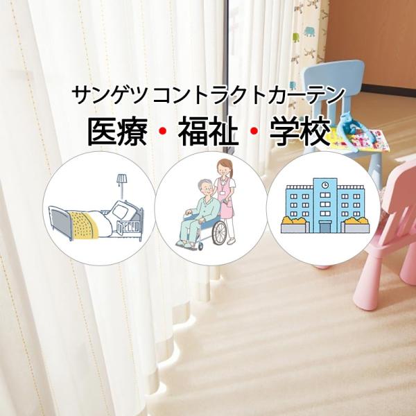 サンゲツ コントラクトカーテン レース キャンディレイン PK4545〜PK4548 SS仕様（スタンダード）約2倍ヒダ 幅300×高さ260cm迄