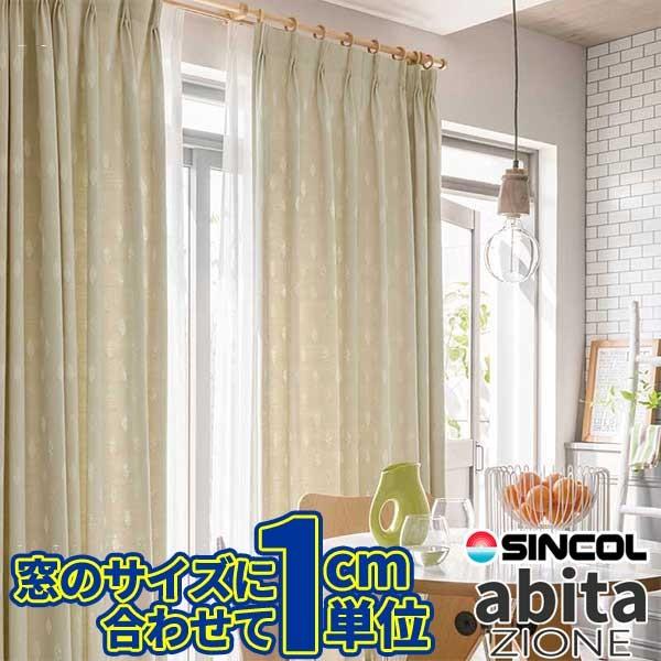 カーテン プレーンシェード シンコール アビタ Abita 約2倍ヒダ シセ 海外限定 Az 4057 Az 4056 ベーシック仕立て上がり