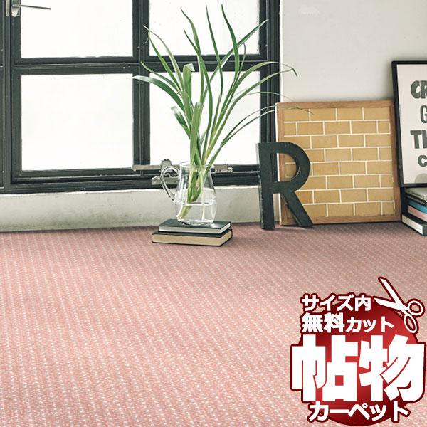 カーペット 激安 通販 1cm刻み カット無料 配送無料 サンゲツオーダー カーペット 激安 通販 1cm刻み カット無料 配送無料 サンゲツオーダー