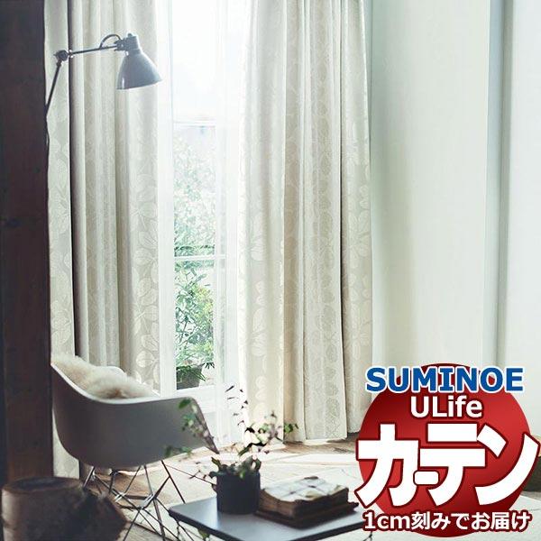 スミノエ オーダーカーテン ユーライフ サンシャドー U-5230・5231 ドレスアップ 約2倍ヒダ タテ使い