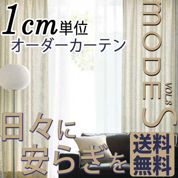 スミノエ modeS モードS 価格 交渉 送料無料 オーダーカーテン mila schon D-7422 グレードアップ 約1.5倍ヒダ スミノエ modeS モードS 価格 交渉 送料無料 オーダーカーテン mila schon D-7422 グレードアップ 約1.5倍ヒダ
