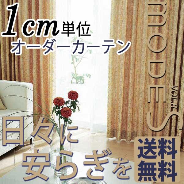 スミノエ modeS モードS 価格 交渉 送料無料 オーダーカーテン mila schon D-7436〜7437 グレードアップ 約2倍ヒダ スミノエ modeS モードS 価格 交渉 送料無料 オーダーカーテン mila schon D-7436〜7437 グレードアップ 約2倍ヒダ