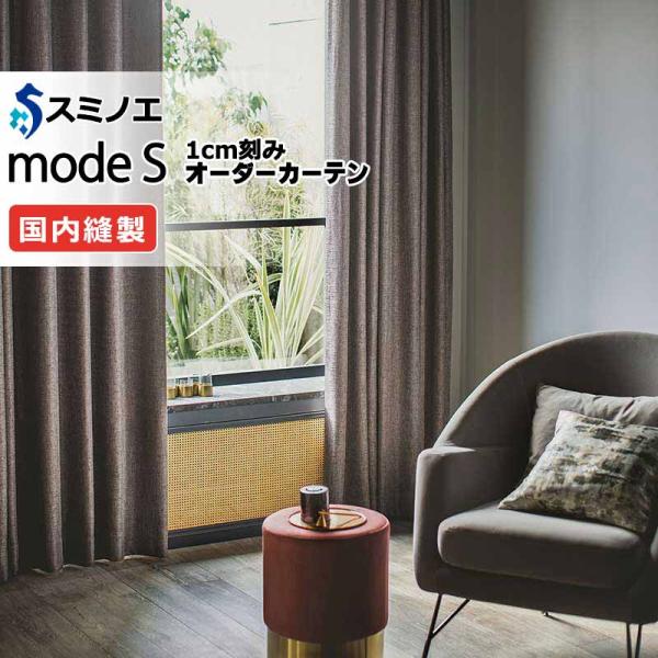 カーテン シェード スミノエ オーダーカーテン Modes Sun 約2倍ヒダ Shadow おすすめ特集 レース お買い得セットプラン スタンダード 厚地 D 3363 3366