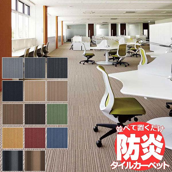 送料無料！田島 TAJIMA カーペット タイル CARPET TILE タイル ...