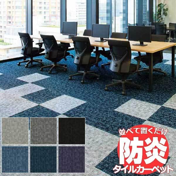 送料無料！田島 TAJIMA カーペット タイル CARPET TILE タイルカーペット TS-7000 typeA ウォータードロップ 中京間6畳  目安 273×364cm 48枚