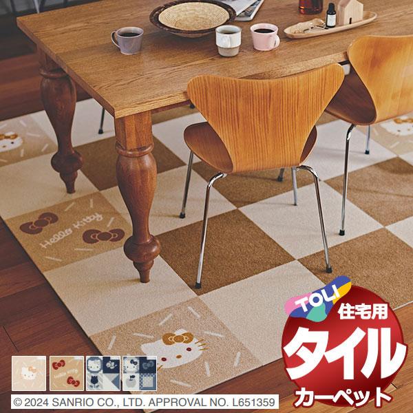 タイルカーペット 吸着 洗える 消臭 住宅用 防音 遮音 カーペット 東リ