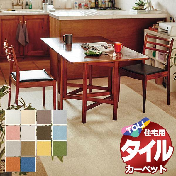タイルカーペット 吸着 洗える 消臭 住宅用 防音 遮音 カーペット 東リファブリックフロア アタック270 Lサイズラグ：200x240cm(30枚) /1枚：40x40cm
