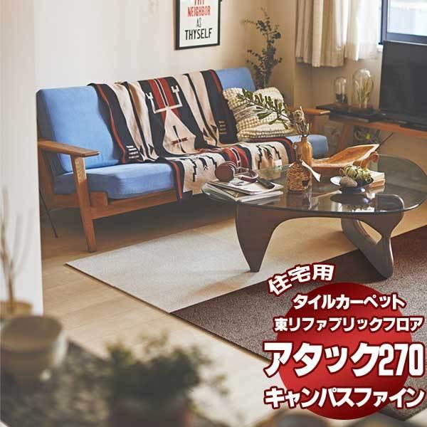 タイルカーペット 東リの通販・価格比較 - 価格.com