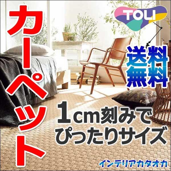 カーペット 激安 通販 送料無料 東リ カーペット 中京間2畳 横1 縦1cm テープロック加工カーペット Petitmanoirducasino Ca Index Php